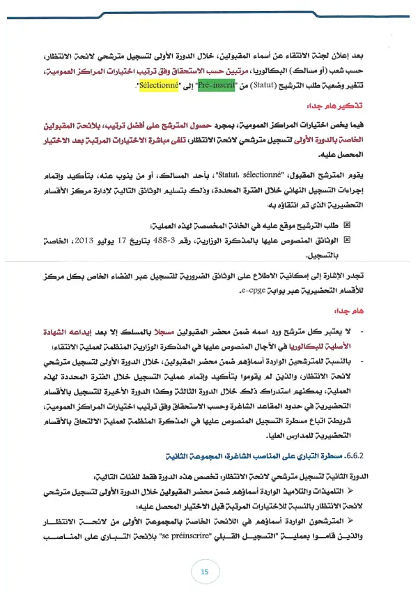 مذكرة CPGE 2026 - الصفحة 43 تفاصيل مذكرة الأقسام التحضيرية CPGE 2026 - الصفحة 43